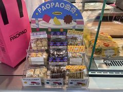 -PAOPAO Bakery&Café(港汇店)