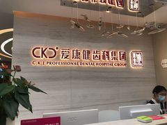 -希玛爱康健口腔(南山海岸城店)