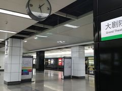 -大剧院(地铁站)