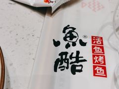 -鱼酷活鱼烤鱼(南京水游城店)