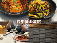-老李家土菜馆·安吉地标美食