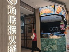 -海底捞火锅(万象城店)