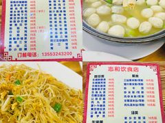 -志和饮食店