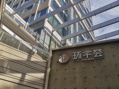 -中海环宇荟