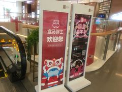 -盒马鲜生(岭南新世界店)