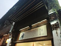 门面-舌尖葱包烩