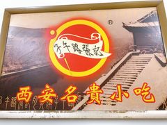 -子午路张记肉夹馍(翠华路店)