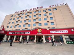 -五七小李子油焖大虾(总店)