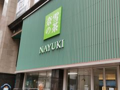 门面-奈雪的茶(大连新玛特店)