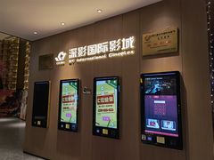 -深影国际影城(学院南路店CGS中国巨幕店)