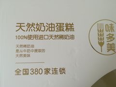 -味多美蛋糕(杨闸环岛店)
