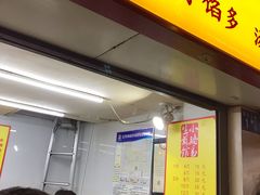 门面-小路易生煎馆(前进五路店)