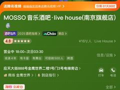 -MOSSO音乐酒吧·live house(南京旗舰店)