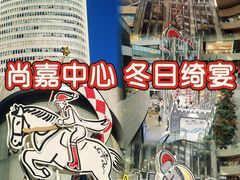 -上海尚嘉中心