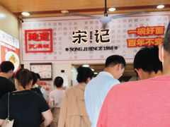 -宋记热干面馆(五福路店)