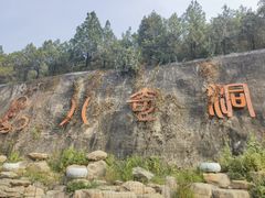 -八奇洞景区