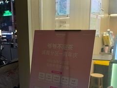 -爷爷不泡茶 NOYEYENOTEA(长沙五江天街店)