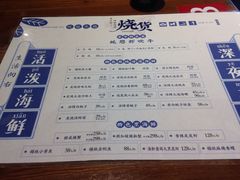 菜单-烧货·活海鲜炭烧(湖滨商业街店)