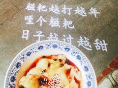 -柞水洋芋糍粑