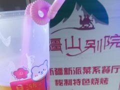 -疆山别院·木垒羊·新疆菜烧烤(铁路局店)