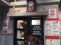 门面-马路边边串串香(双井直营店)