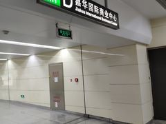 -远洋国际中心(地铁站)