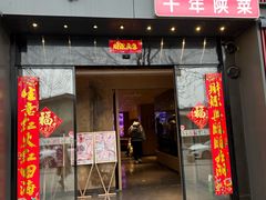 -唐猫庭院·千年陕菜(大唐不夜城店)