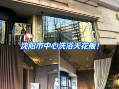 -太阳谷汤泉(市府店)