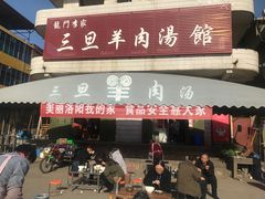 门面-龙门李家三旦羊肉汤馆
