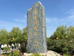 -洛阳市隋唐城遗址植物园