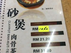 菜单-新记肉骨茶