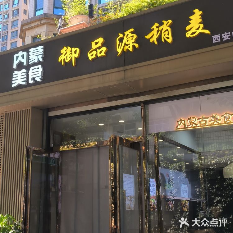 非常地道的羊肉稍麦