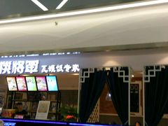 -银座商城(玉函店)