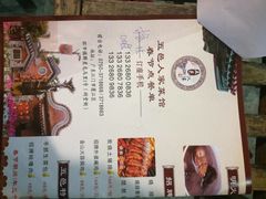 菜单-五邑人家(江门店)