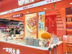 -甑礼西安甑糕(常营长楹天街店)