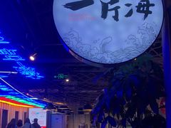 -日进一片海.生腌海鲜火锅.宵夜烧烤(三里屯总店)