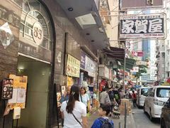-家贺屋刺身寿司专门店