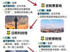 -日照灯塔风景区