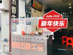 -细妹五香牛杂(步行街店)