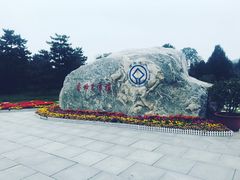 -秦始皇帝陵博物院-丽山园