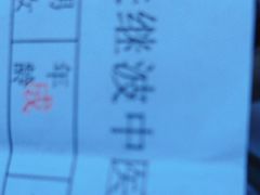 -北京关继波中医门诊部(关氏国医馆)