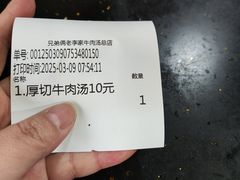 -兄弟俩老李家牛肉汤(总店)