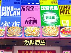 -青木岚小海鲜•小龙虾(友谊店)