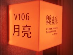 -向外鱼乐·土菜·虹鳟鱼