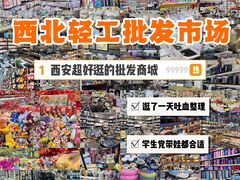 -西北轻工批发市场