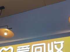 -爱回收(湖滨道购物中心店)