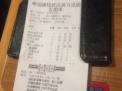 账单-听说碳烧蛙(高新万达店)