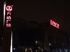 -万达影城(白云万达广场IMAX店)