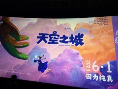 -英皇电影城(英皇集团中心IMAX店)