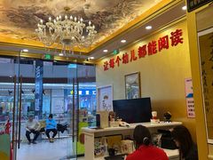 -真棒幼儿识字·阅读(梅江校区)